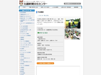 北國新聞文化センター 穴水教室(日本、〒927-0026 石川県鳳珠郡穴水町大町 字大町ニ−81)