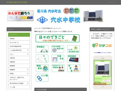 穴水町立穴水中学校(日本、〒927-0026 石川県鳳珠郡穴水町字大町ヌ−２０１)