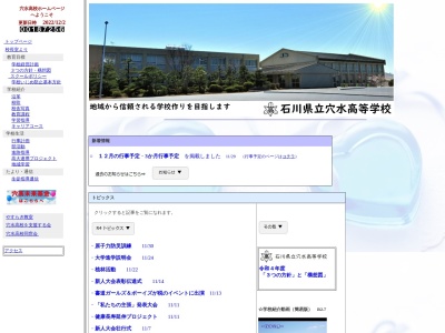 石川県立穴水高等学校(日本、〒927-0024 石川県鳳珠郡穴水町由比ケ丘イ−３３)