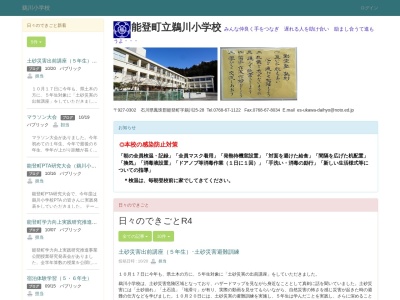能登町立鵜川小学校(日本、〒927-0302 石川県鳳珠郡能登町鵜川２５−２８)