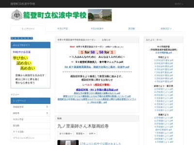 能登町立松波中学校(日本、〒927-0602 石川県鳳珠郡能登町松波１６−２６)