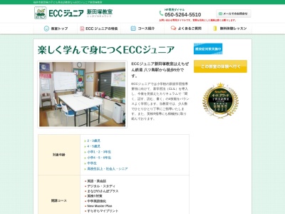 ランキング第20位はクチコミ数「0件」、評価「0.00」で「ECCジュニア新田塚教室」