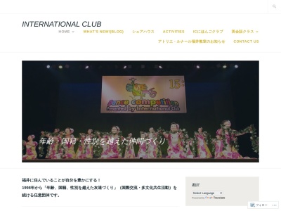 インターナショナルクラブ(日本、〒910-0014 福井県福井市幾久町７−２１)