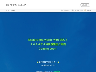 ランキング第7位はクチコミ数「1件」、評価「4.36」で「越前イングリッシュセンター」