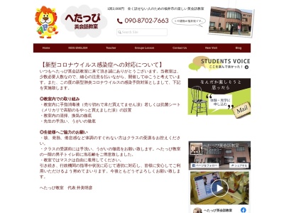 へたっぴ英会話教室(日本、〒918-8231福井県福井市問屋町２丁目８)