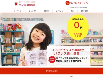 アップル英語教室 / 英語教室アップルイングリッシュネットワーク 二の宮教室(日本、〒910-0015福井県福井市二の宮1丁目5−15)