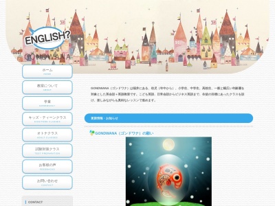英会話+英語教室 GONDWANA(日本、〒910-0016福井県福井市大宮3丁目29−14)