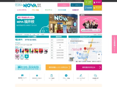 駅前留学NOVA 福井駅前校(日本、〒910-0006福井県福井市中央1-10-1マキサダビル1F)