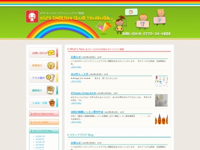 KTPキッズイングリッシュクラブ(日本、〒914-0000 福井県敦賀市木崎 木崎大円3−5)