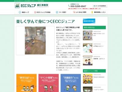 ECCジュニア 鯖江東教室(日本、〒916-0043福井県鯖江市ECCジュニア鯖江東教室定次町14-7-3)