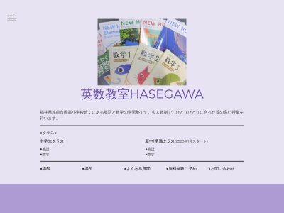 ランキング第1位はクチコミ数「0件」、評価「0.00」で「英語教室HASEGAWA」