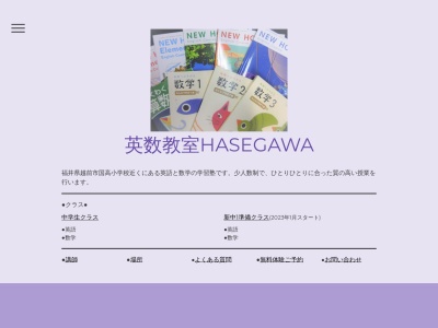 英語教室HASEGAWA(日本、〒915-0082福井県越前市国高3-15-121)