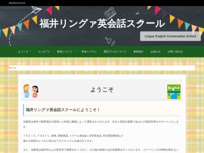 Lingua 英会話 スクール(日本、〒919-0527福井県坂井市坂井町下兵庫６０−４－２)