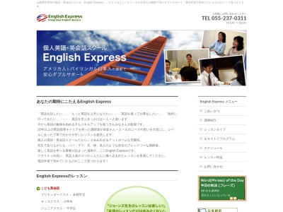 イングリッシュ・エクスプレス(日本、〒400-0822山梨県甲府市里吉2丁目2−10)