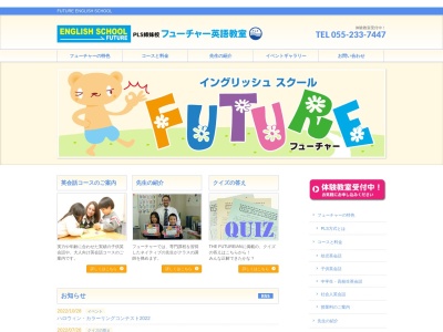 英会話教室 FUTURE(フューチャー)(日本、〒400-0043山梨県甲府市国母3丁目15−28中山ビル2F)