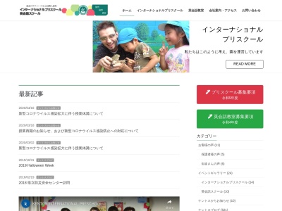 ケントス インターナショナル プリスクール(日本、〒400-0053山梨県甲府市大里町3558)