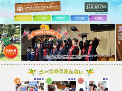 TAKEDA ENGLISH SCHOOL(日本、〒400-0008山梨県甲府市緑が丘2丁目13−35グランドハイツ1F)