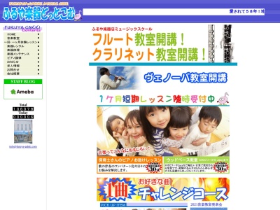 ふるや楽器英語教室(日本、〒400-0041山梨県甲府市上石田4丁目1−30)