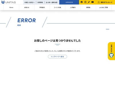 ランキング第3位はクチコミ数「0件」、評価「0.00」で「ユニタス外語学院富士吉田校」