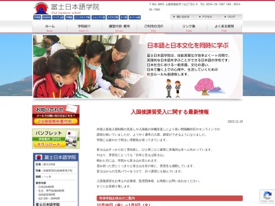 富士日本語学院(日本、山梨県都留市つる1丁目2−6)