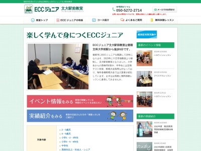 ECCジュニア 文大駅前教室(日本、〒402-0054山梨県都留市田原2丁目1196−3)