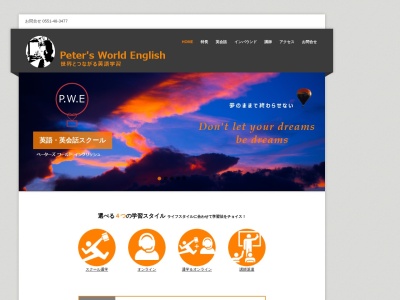 Peter's World English英会話教室(日本、〒407-0301山梨県北杜市高根町清里3545−4210)