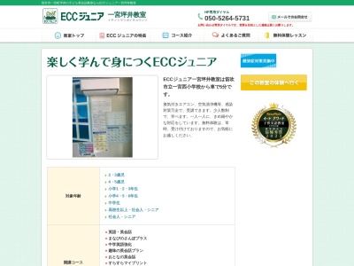 ECCジュニア一宮坪井教室(日本、〒405-0077山梨県笛吹市一宮町坪井192)