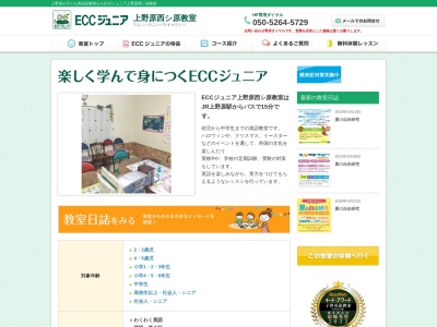 上野原西シ原教室のクチコミ・評判とホームページ