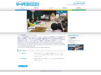 リーチ 英会話教室(日本、〒404-0042 山梨県甲州市塩山上於曽1236−1)