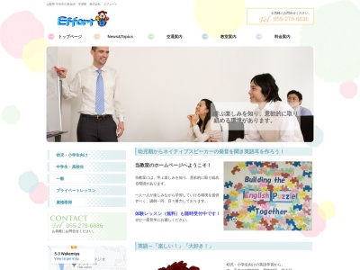 (株)エフォート(日本、〒409-3803山梨県中央市若宮5−3)