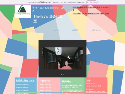 シェリー英会話(日本、〒401-0301山梨県南都留郡富士河口湖町船津7390-1)