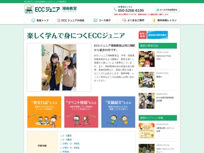 ランキング第2位はクチコミ数「0件」、評価「0.00」で「ECCジュニア湖南教室」