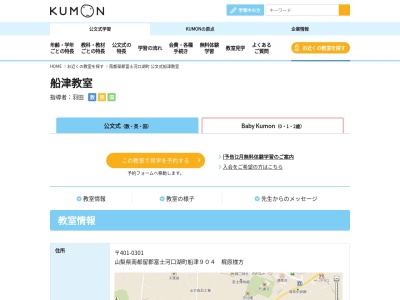 公文式 船津教室(日本、〒401-0301 山梨県南都留郡富士河口湖町船津 山梨県南都留郡富士河口湖町船津904)