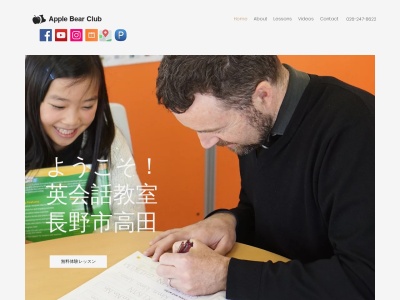 アップルベアークラブ英会話教室(稲葉1865丸保建設ビル2階東,長野市長野県380-0911日本)