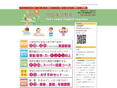 岡田英語教室(日本、〒389-1105長野県長野市豊野町豊野951−9)