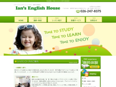 Ian’s English House(日本、〒388-8004長野県長野市篠ノ井会３４０−７)
