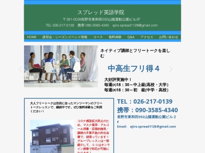 ランキング第10位はクチコミ数「3件」、評価「3.27」で「スプレッド英語学院」