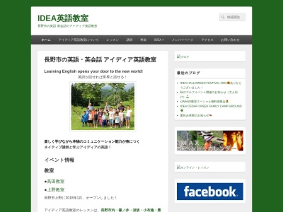 IDEA英語教室(日本、〒381-0034長野県長野市高田445−2原ビル3階)