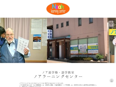ノア進学塾・語学教室(日本、〒380-0803長野県長野市3丁目15−6わかふじコーポラス1F)