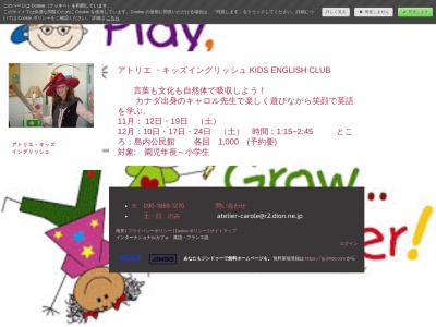 外国語学校アトリエ(ATELIER) アトリエランゲージスクール(日本、〒390-0852長野県松本市島立982−5)