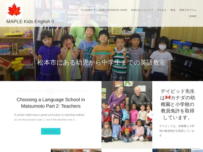 メイプルキッズ English(日本、〒390-0828長野県松本市庄内2丁目6−10)