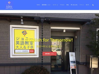 ジョニー英語教室(日本、〒390-0825長野県松本市大手1−9−8)