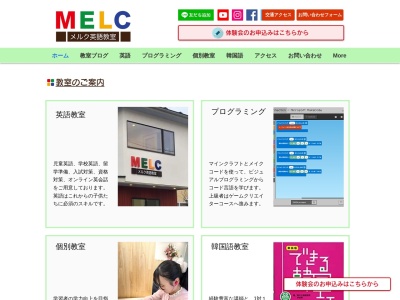 メルク英語教室のクチコミ・評判とホームページ