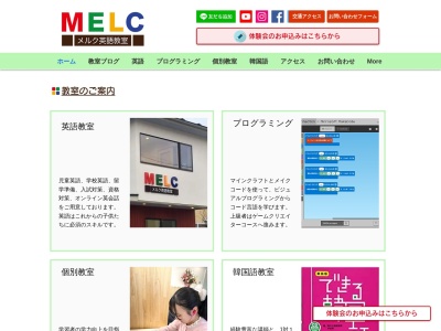 メルク英語教室(日本、〒390-0842長野県松本市征矢野１丁目２−３５)