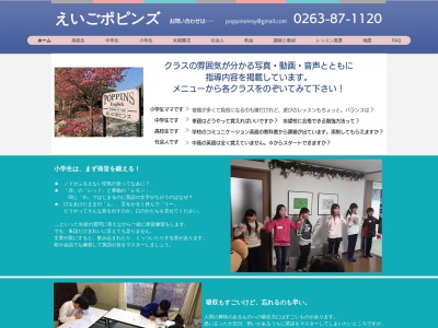 えいごポピンズ(日本、〒390-1243長野県松本市神林3948−7)