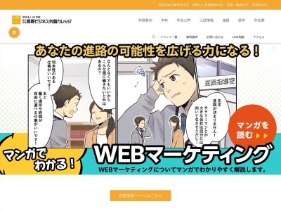 専門学校 長野ビジネス外語カレッジ (NBL)(日本、〒386-0012長野県上田市中央3丁目5−18)