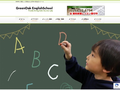 グリーンオーク英会話スクール(日本、〒386-0012長野県上田市中央1丁目4−5グリーンオークビル3F)