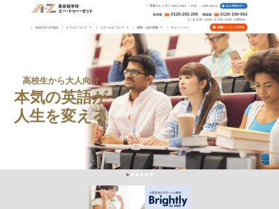 外国語学校AtoZ岡谷校(日本、〒394-0027長野県岡谷市中央町1丁目13−24)