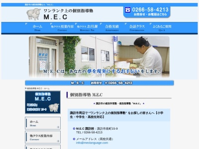 ＭＥＣ英語英会話学校(日本、〒394-0028長野県岡谷市本町３丁目１０−４)