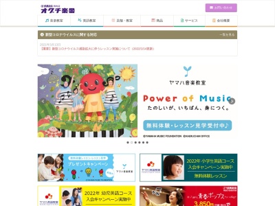 ㈱オグチ楽器岡谷音楽センター(日本、〒394-0027長野県岡谷市中央町３丁目３−１)